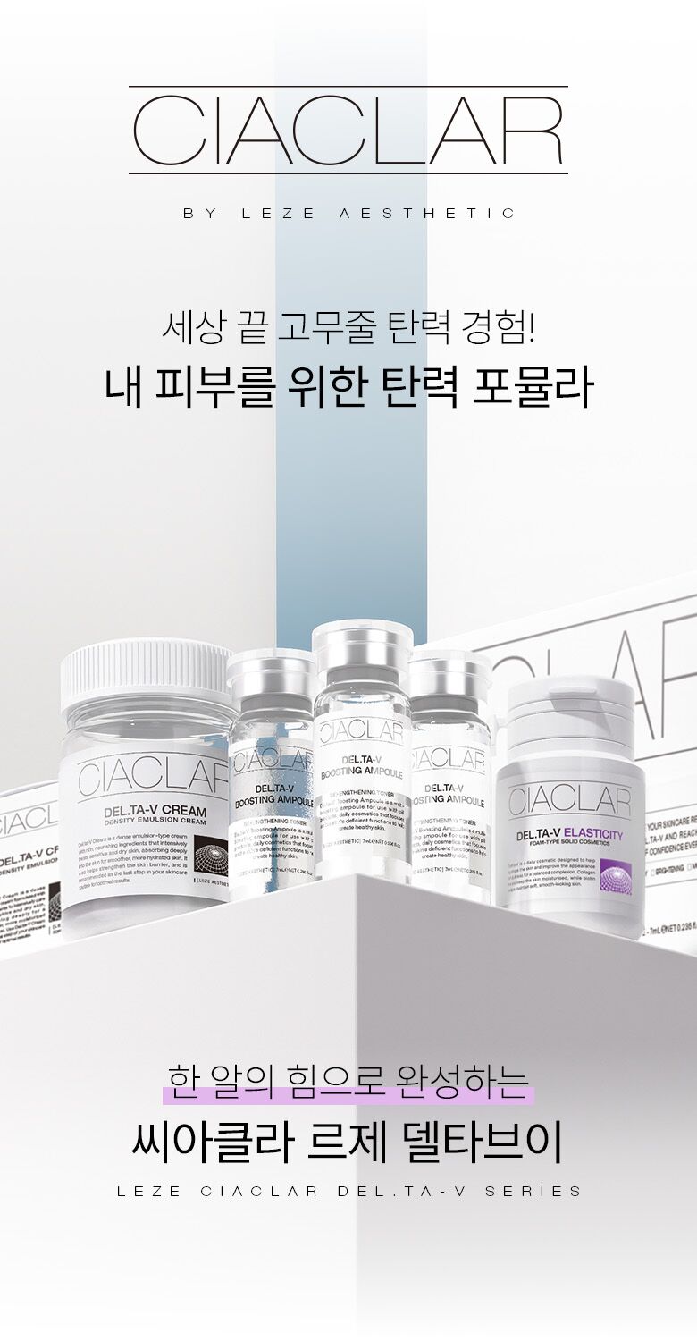르제 씨아클라 델타브이 상세페이지_1
